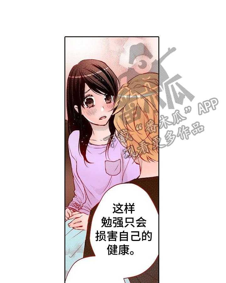 《准备好被拥抱》漫画最新章节第11话 11_安心免费下拉式在线观看章节第【18】张图片