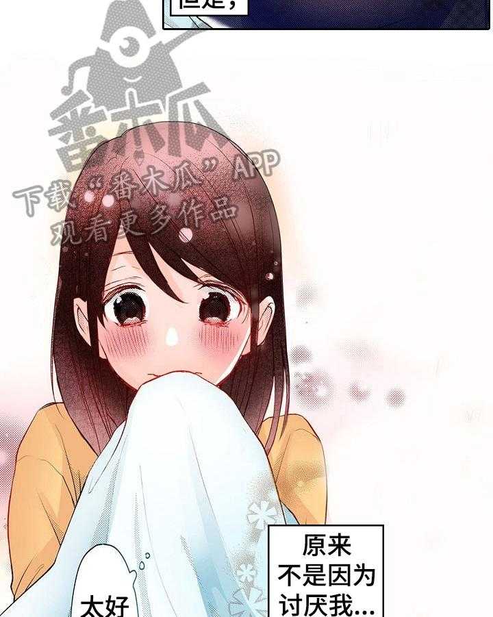 《准备好被拥抱》漫画最新章节第11话 11_安心免费下拉式在线观看章节第【10】张图片