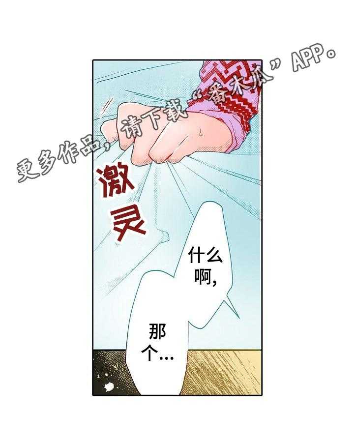 《准备好被拥抱》漫画最新章节第11话 11_安心免费下拉式在线观看章节第【21】张图片