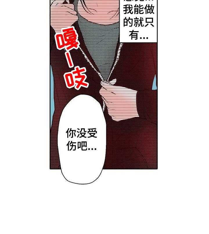 《准备好被拥抱》漫画最新章节第13话 13_受伤免费下拉式在线观看章节第【2】张图片