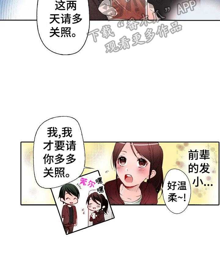 《准备好被拥抱》漫画最新章节第13话 13_受伤免费下拉式在线观看章节第【23】张图片