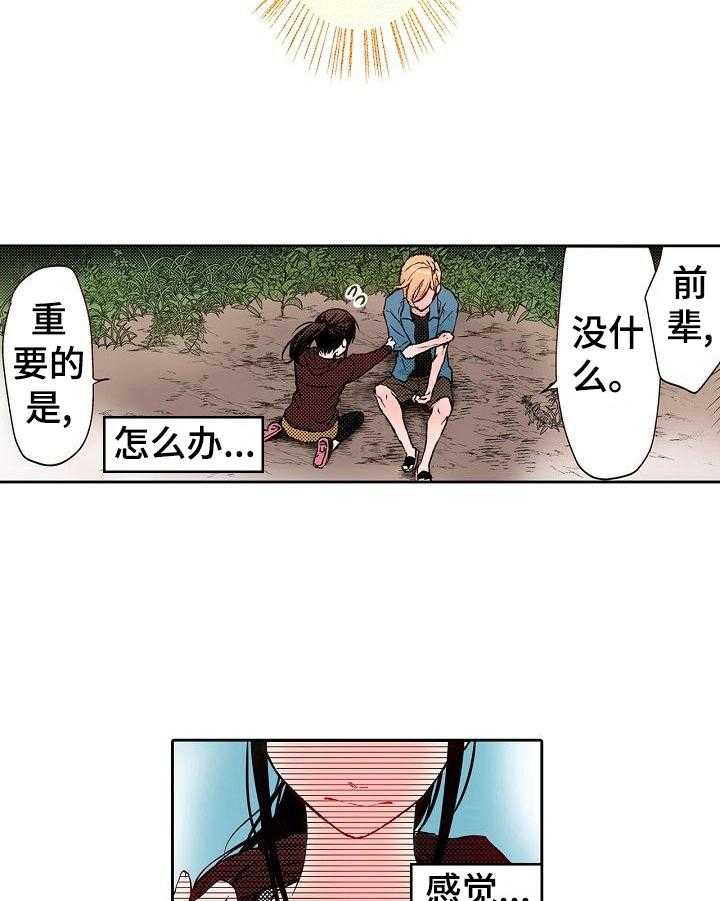 《准备好被拥抱》漫画最新章节第13话 13_受伤免费下拉式在线观看章节第【3】张图片