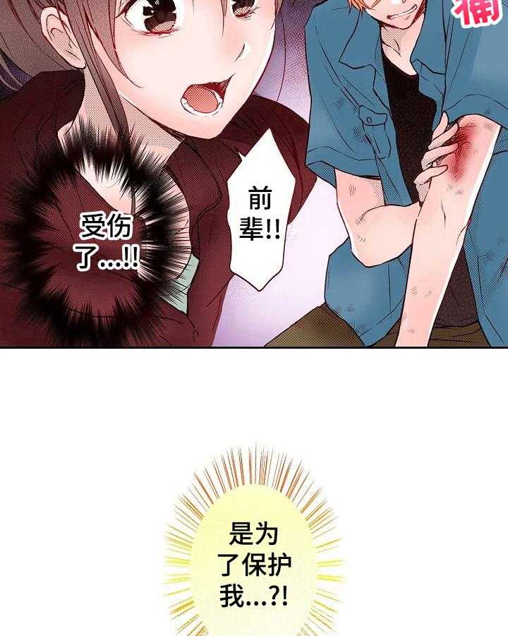 《准备好被拥抱》漫画最新章节第13话 13_受伤免费下拉式在线观看章节第【4】张图片