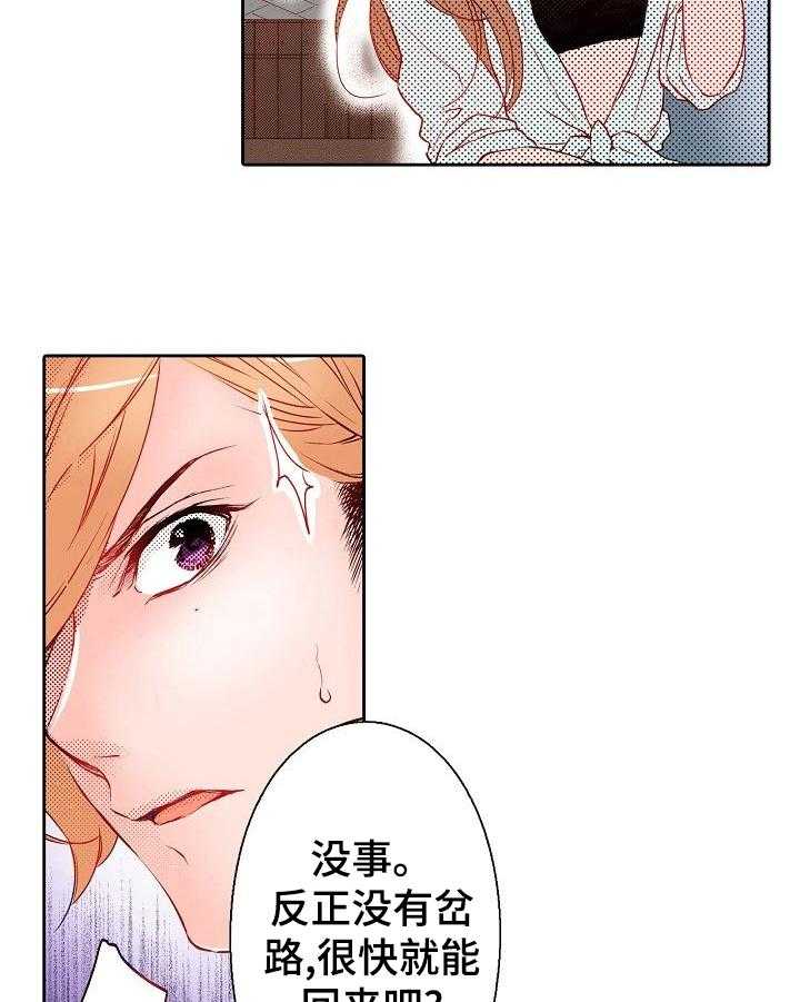 《准备好被拥抱》漫画最新章节第13话 13_受伤免费下拉式在线观看章节第【13】张图片