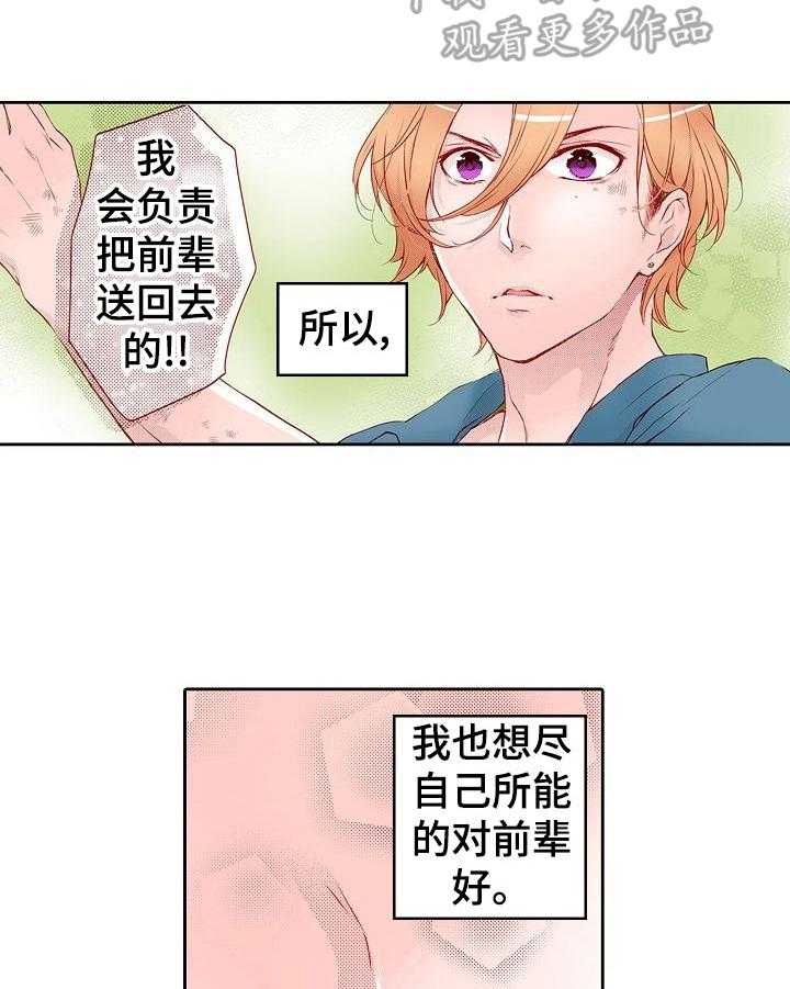 《准备好被拥抱》漫画最新章节第14话 14_互相扶持免费下拉式在线观看章节第【13】张图片