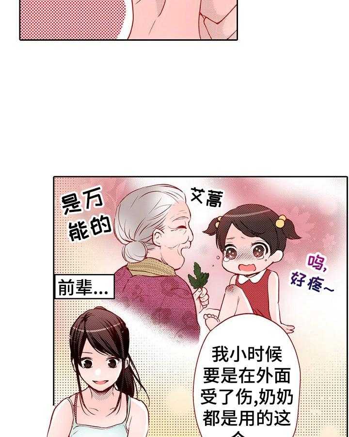 《准备好被拥抱》漫画最新章节第14话 14_互相扶持免费下拉式在线观看章节第【17】张图片