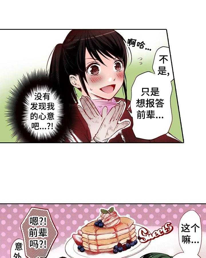 《准备好被拥抱》漫画最新章节第16话 16_启发免费下拉式在线观看章节第【17】张图片