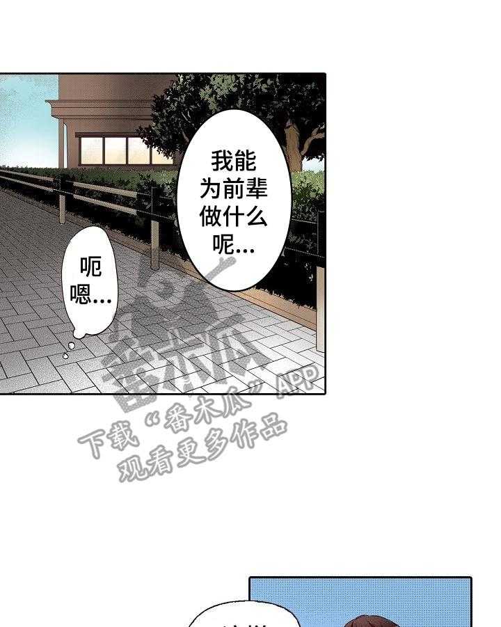 《准备好被拥抱》漫画最新章节第16话 16_启发免费下拉式在线观看章节第【25】张图片