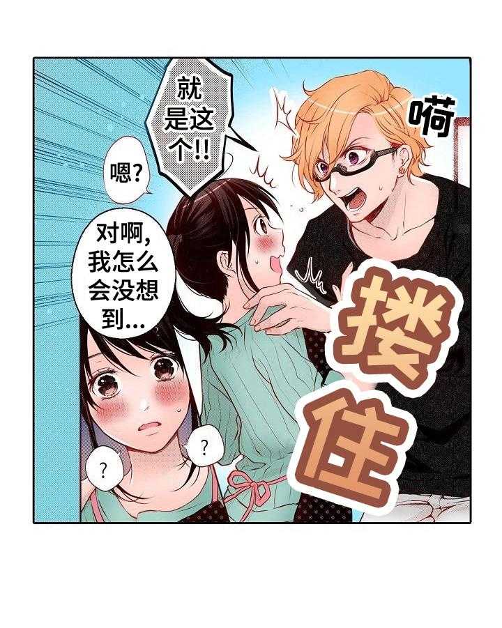 《准备好被拥抱》漫画最新章节第16话 16_启发免费下拉式在线观看章节第【6】张图片