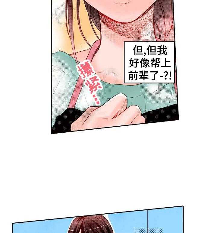 《准备好被拥抱》漫画最新章节第16话 16_启发免费下拉式在线观看章节第【2】张图片