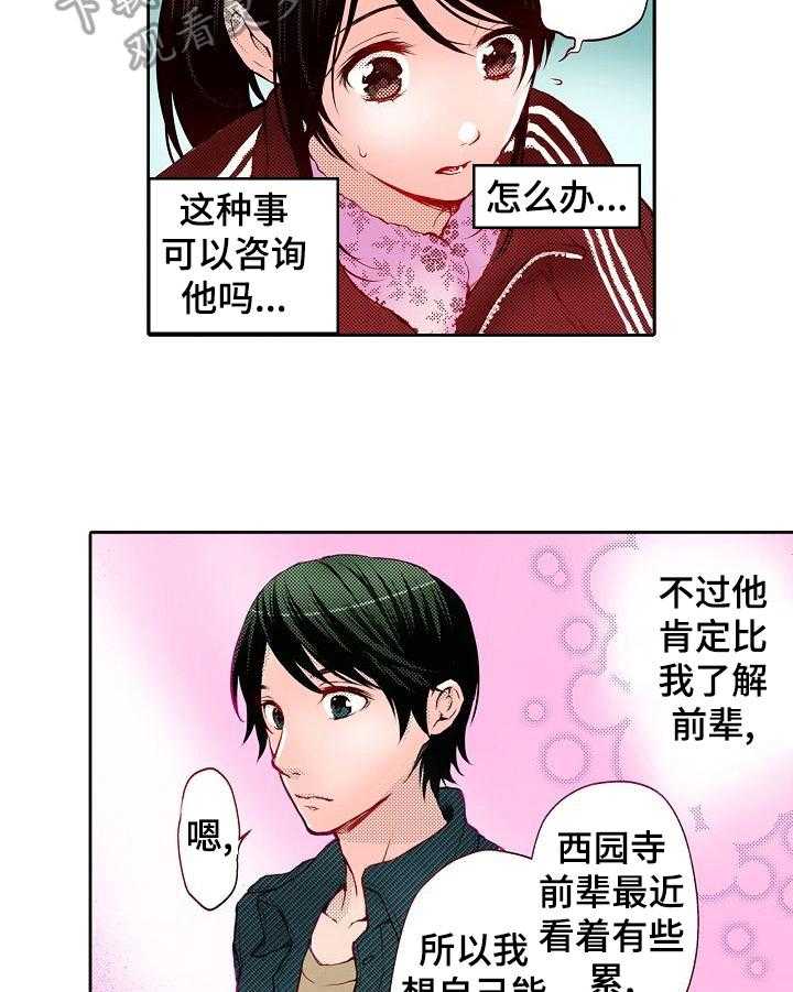 《准备好被拥抱》漫画最新章节第16话 16_启发免费下拉式在线观看章节第【19】张图片