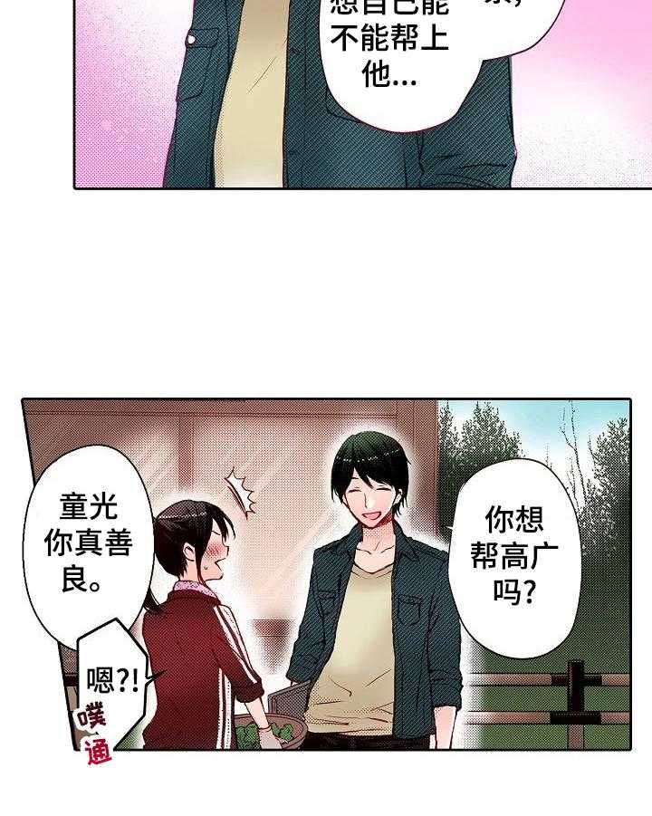 《准备好被拥抱》漫画最新章节第16话 16_启发免费下拉式在线观看章节第【18】张图片