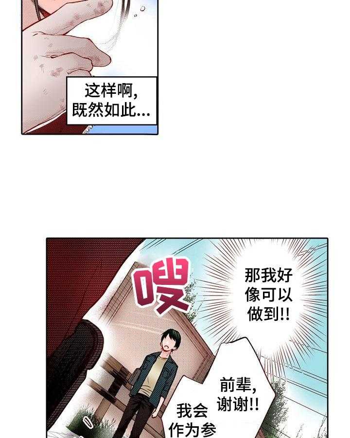 《准备好被拥抱》漫画最新章节第16话 16_启发免费下拉式在线观看章节第【15】张图片