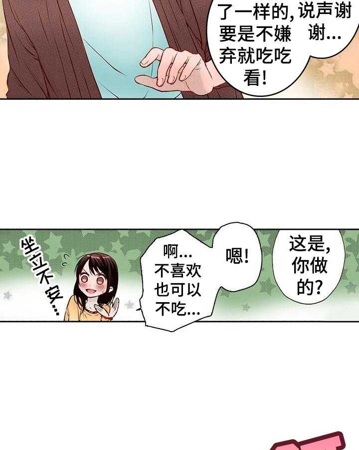 《准备好被拥抱》漫画最新章节第17话 17_邀请免费下拉式在线观看章节第【18】张图片