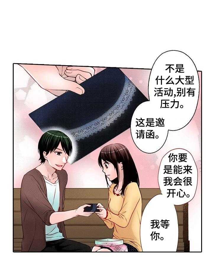 《准备好被拥抱》漫画最新章节第17话 17_邀请免费下拉式在线观看章节第【10】张图片