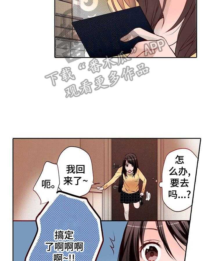 《准备好被拥抱》漫画最新章节第17话 17_邀请免费下拉式在线观看章节第【8】张图片