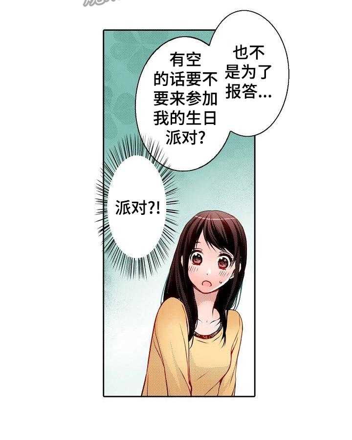 《准备好被拥抱》漫画最新章节第17话 17_邀请免费下拉式在线观看章节第【11】张图片