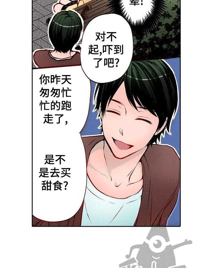 《准备好被拥抱》漫画最新章节第17话 17_邀请免费下拉式在线观看章节第【20】张图片