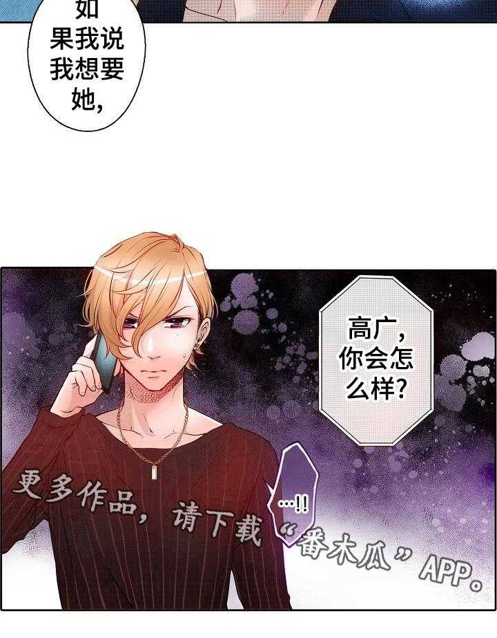 《准备好被拥抱》漫画最新章节第18话 18_质问免费下拉式在线观看章节第【22】张图片