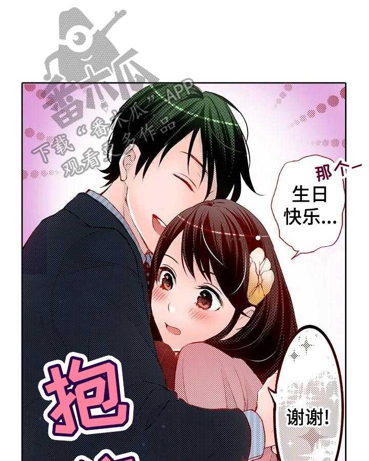 《准备好被拥抱》漫画最新章节第19话 19_嘲笑免费下拉式在线观看章节第【23】张图片