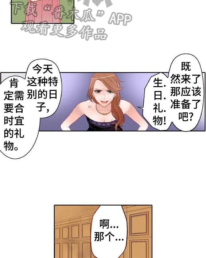 《准备好被拥抱》漫画最新章节第19话 19_嘲笑免费下拉式在线观看章节第【16】张图片