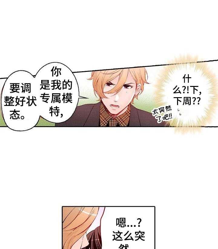 《准备好被拥抱》漫画最新章节第20话 20_调整好状态免费下拉式在线观看章节第【3】张图片