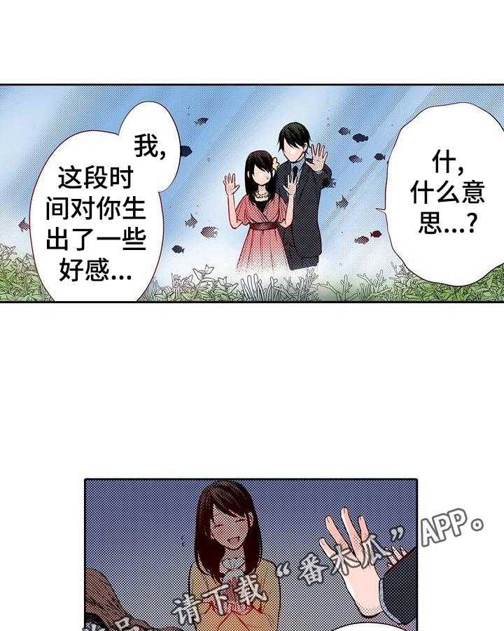 《准备好被拥抱》漫画最新章节第21话 21_好奇免费下拉式在线观看章节第【2】张图片