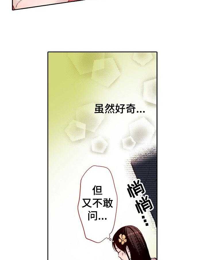 《准备好被拥抱》漫画最新章节第21话 21_好奇免费下拉式在线观看章节第【20】张图片