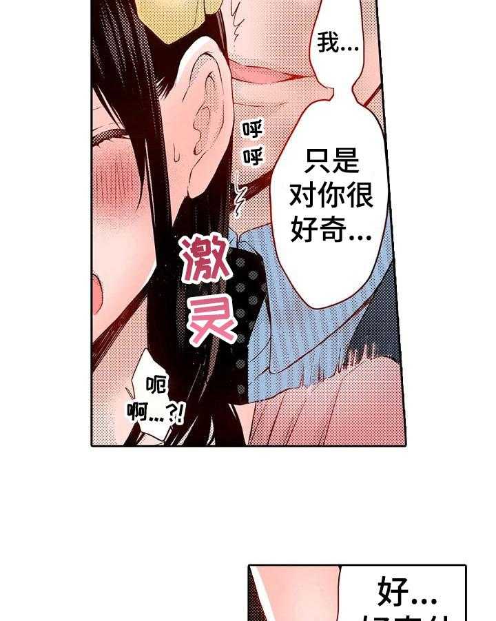 《准备好被拥抱》漫画最新章节第21话 21_好奇免费下拉式在线观看章节第【6】张图片