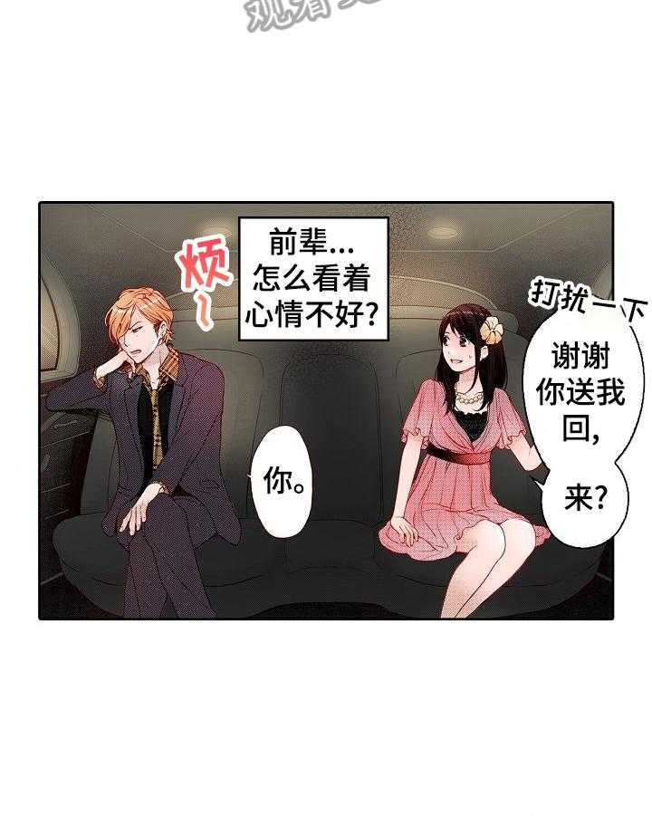 《准备好被拥抱》漫画最新章节第23话 23_生气免费下拉式在线观看章节第【17】张图片