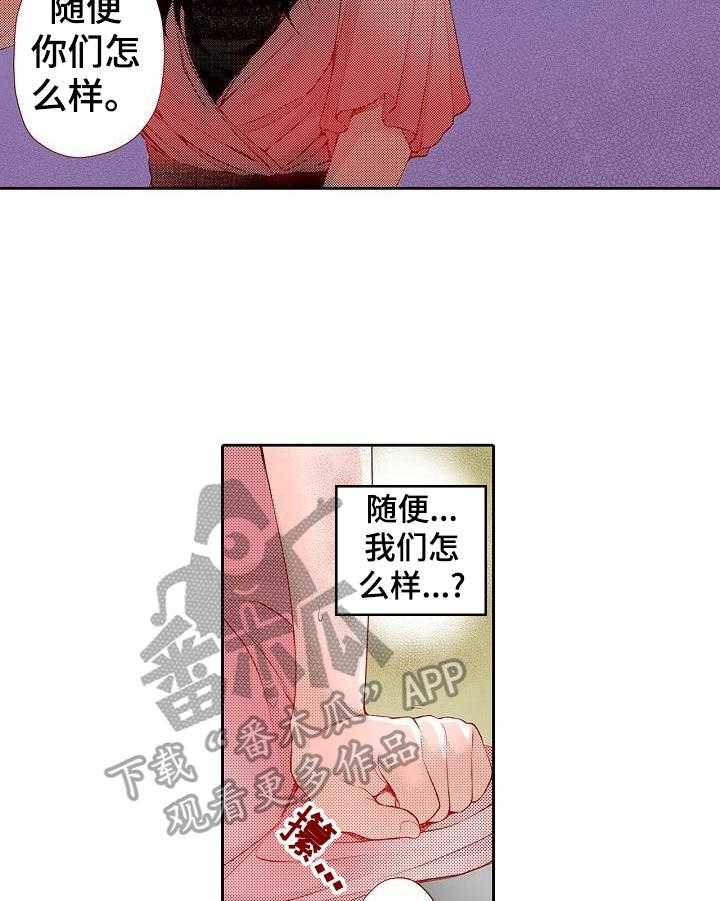 《准备好被拥抱》漫画最新章节第23话 23_生气免费下拉式在线观看章节第【12】张图片