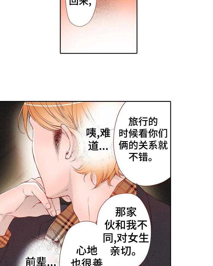 《准备好被拥抱》漫画最新章节第23话 23_生气免费下拉式在线观看章节第【14】张图片