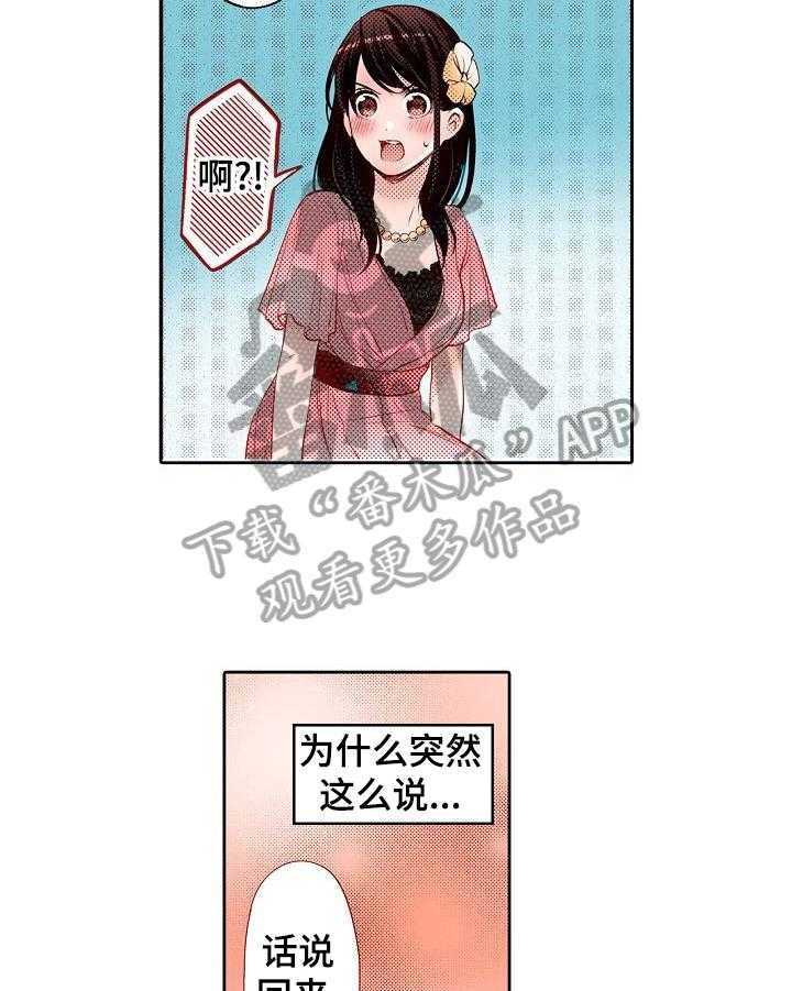 《准备好被拥抱》漫画最新章节第23话 23_生气免费下拉式在线观看章节第【15】张图片