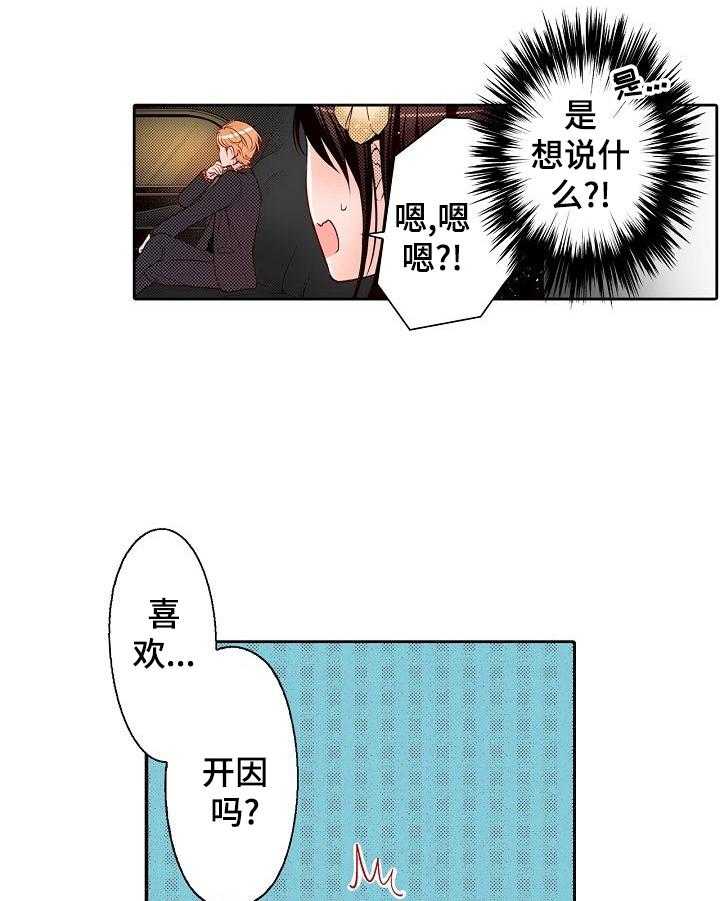 《准备好被拥抱》漫画最新章节第23话 23_生气免费下拉式在线观看章节第【16】张图片