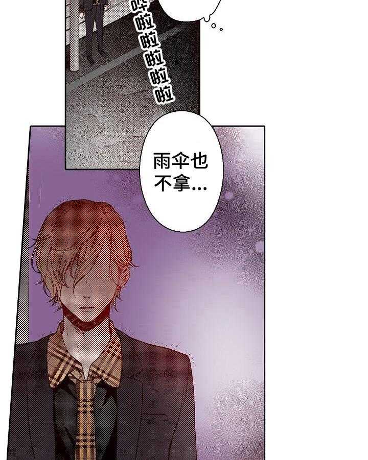 《准备好被拥抱》漫画最新章节第24话 24_淋雨免费下拉式在线观看章节第【12】张图片