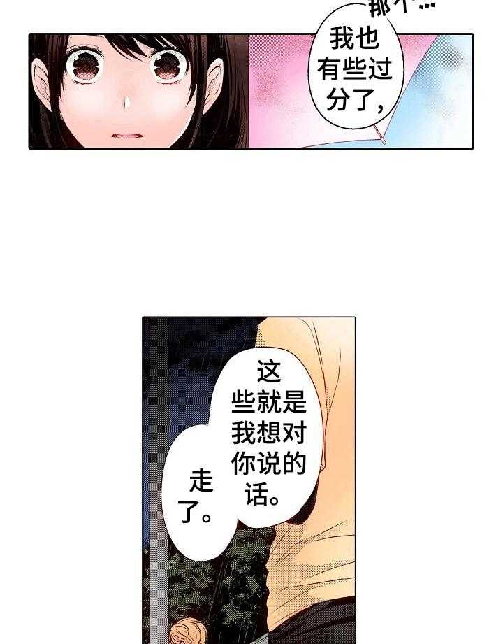 《准备好被拥抱》漫画最新章节第24话 24_淋雨免费下拉式在线观看章节第【3】张图片