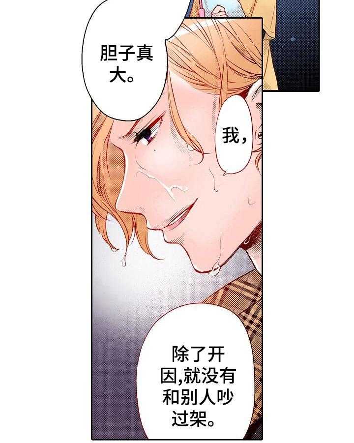 《准备好被拥抱》漫画最新章节第24话 24_淋雨免费下拉式在线观看章节第【6】张图片