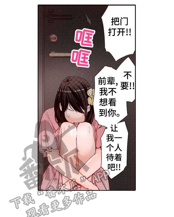 《准备好被拥抱》漫画最新章节第24话 24_淋雨免费下拉式在线观看章节第【21】张图片