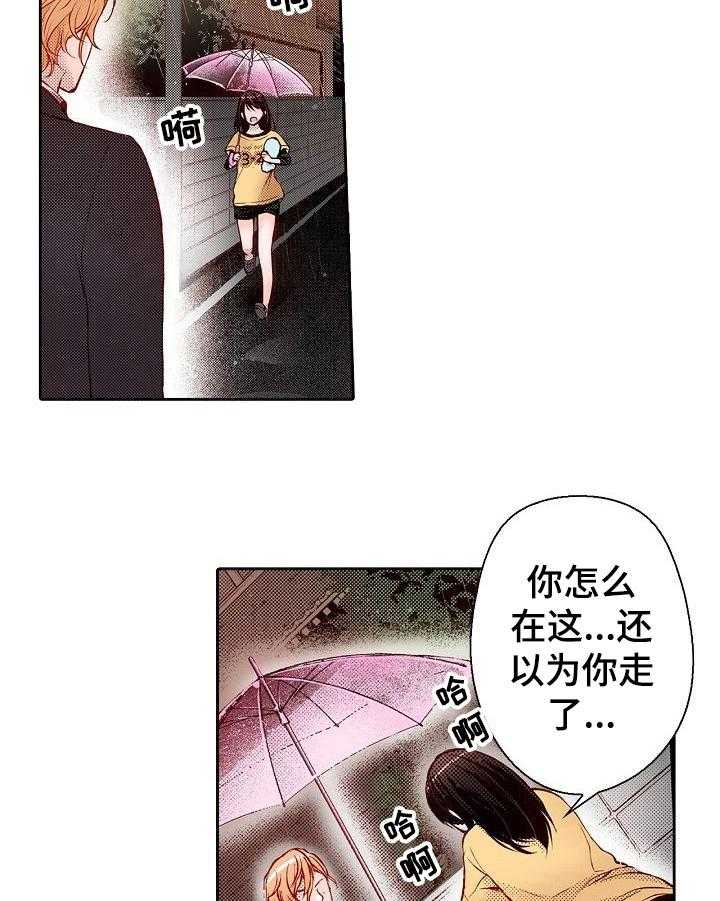 《准备好被拥抱》漫画最新章节第24话 24_淋雨免费下拉式在线观看章节第【8】张图片