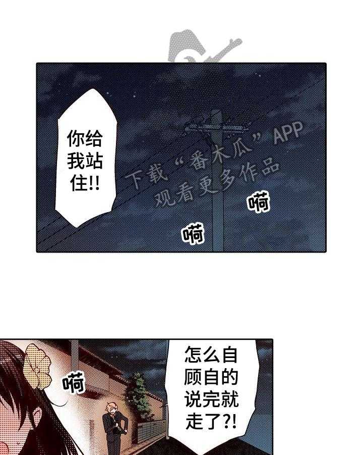 《准备好被拥抱》漫画最新章节第24话 24_淋雨免费下拉式在线观看章节第【24】张图片