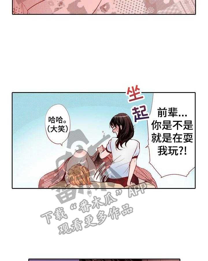 《准备好被拥抱》漫画最新章节第25话 25_可以期待吗免费下拉式在线观看章节第【4】张图片