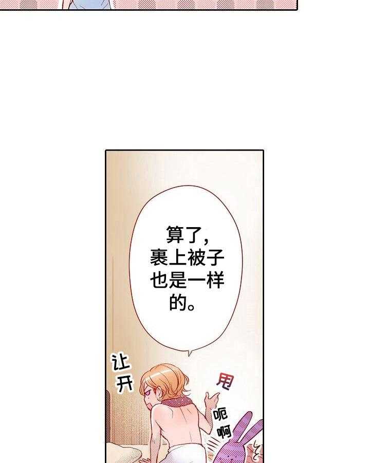 《准备好被拥抱》漫画最新章节第25话 25_可以期待吗免费下拉式在线观看章节第【8】张图片