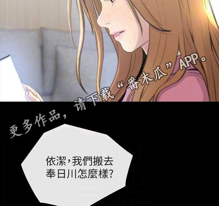 《住户危机》漫画最新章节第3话 3_决定免费下拉式在线观看章节第【21】张图片