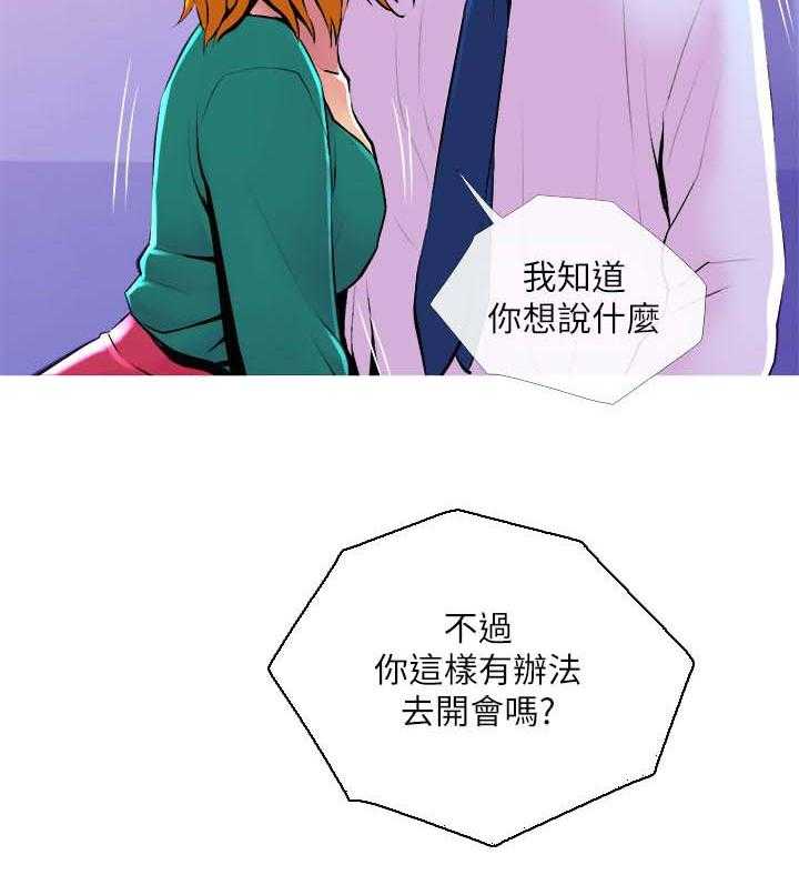 《住户危机》漫画最新章节第24话 24_辅佐免费下拉式在线观看章节第【8】张图片