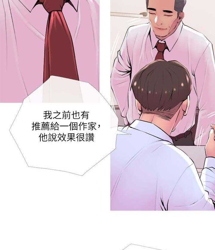 《住户危机》漫画最新章节第24话 24_辅佐免费下拉式在线观看章节第【21】张图片