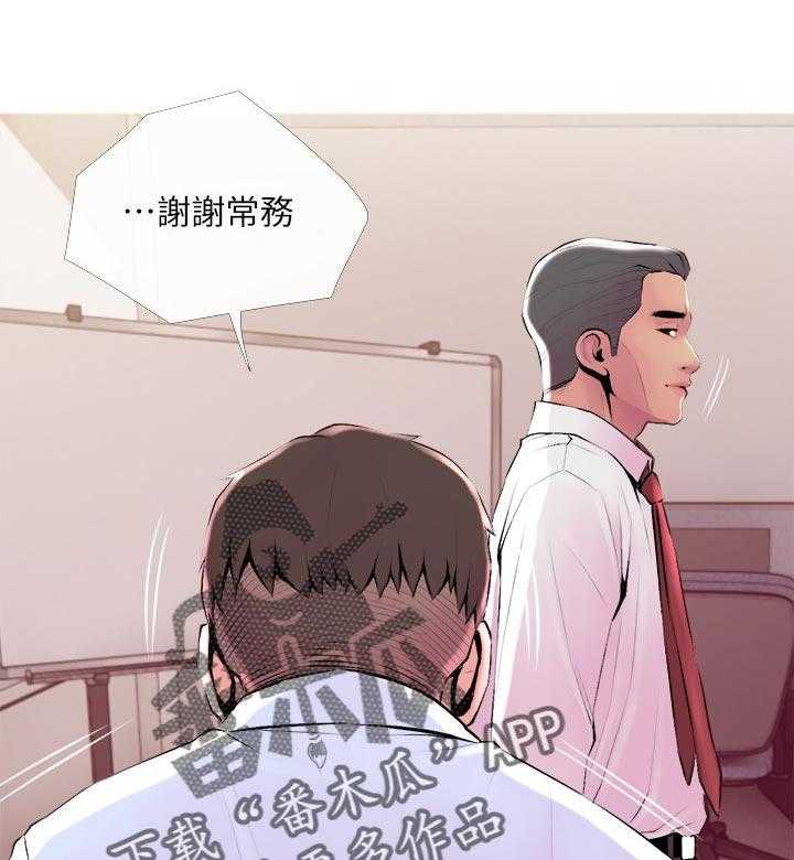 《住户危机》漫画最新章节第24话 24_辅佐免费下拉式在线观看章节第【16】张图片