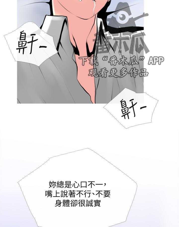 《住户危机》漫画最新章节第32话 32_心口不一免费下拉式在线观看章节第【2】张图片