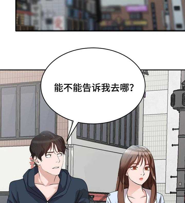 《逐步掌握》漫画最新章节第54话 54_说实话免费下拉式在线观看章节第【32】张图片