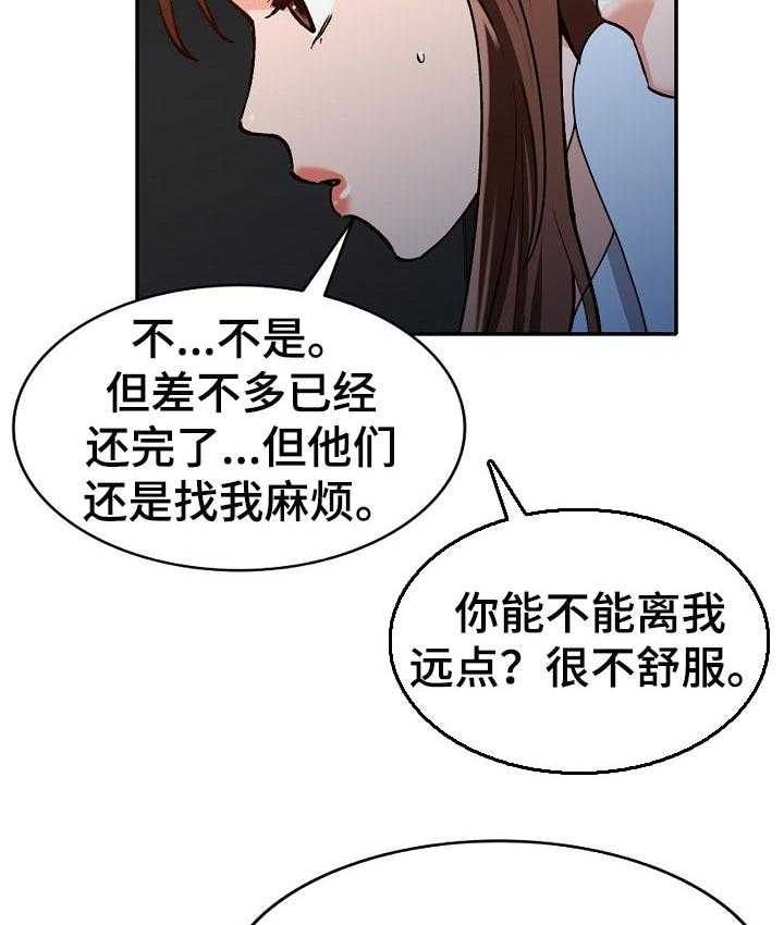 《逐步掌握》漫画最新章节第54话 54_说实话免费下拉式在线观看章节第【2】张图片