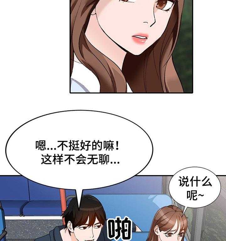 《逐步掌握》漫画最新章节第53话 53_监视免费下拉式在线观看章节第【10】张图片